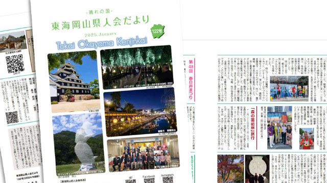 会報・季刊誌の発行