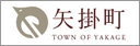 矢掛町